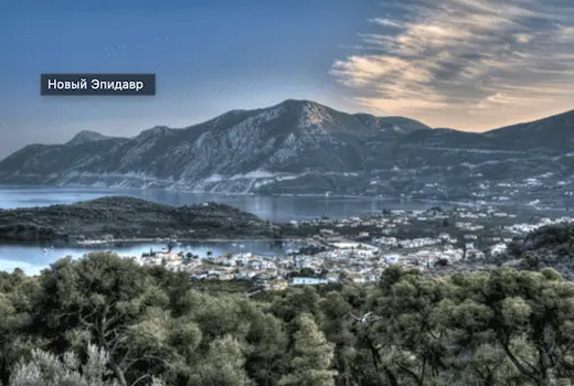 Новый Эпидавр — бухта