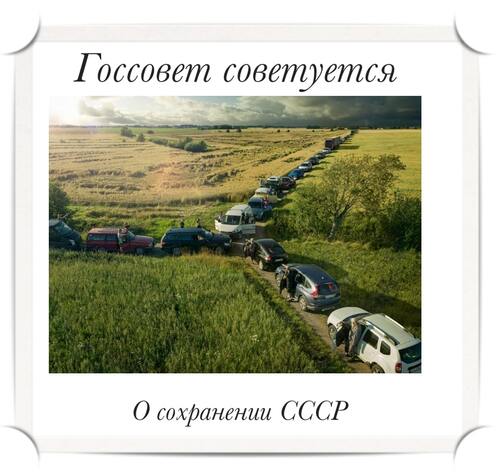 Госсовет Госсовет