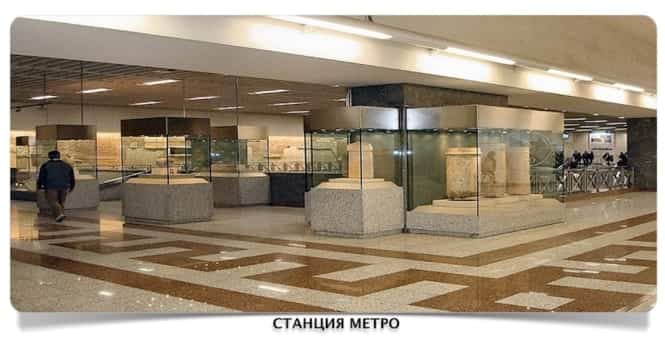 Метро Афин Метро Афин