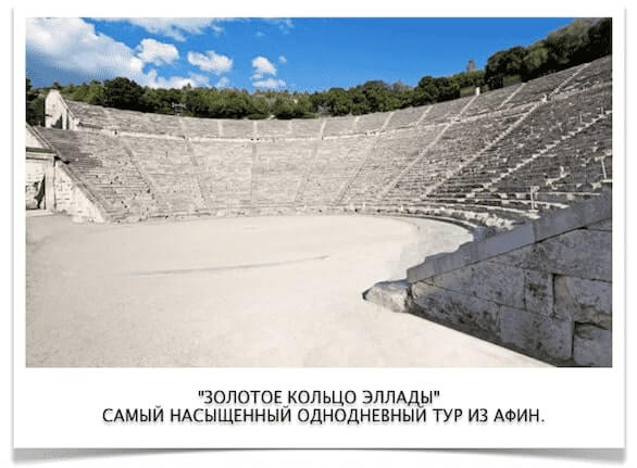 Эпидавр Эпидавр