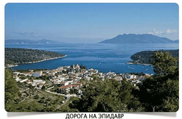 Новый Эпидавр Новый Эпидавр