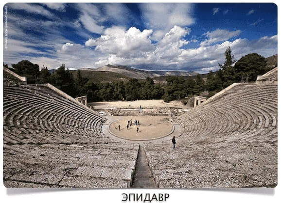 Эпидавр Эпидавр