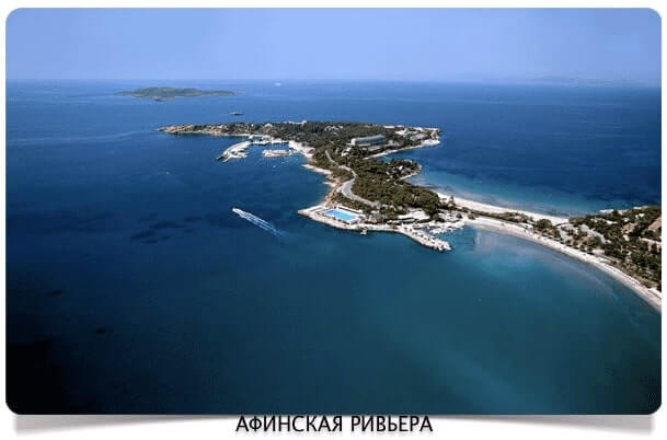 Афинская Ривера  Афинская Ривера