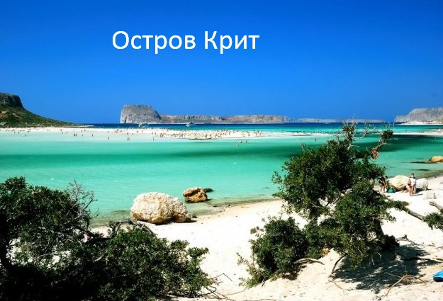Путеводитель по Криту
